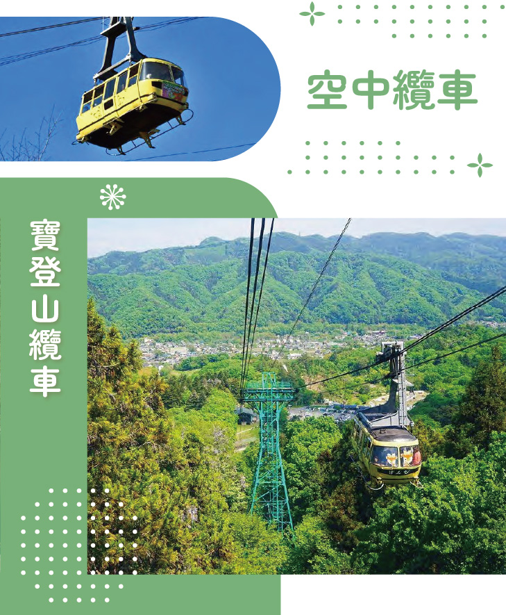 寶登山纜車