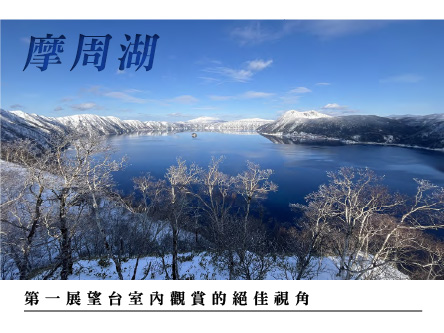 摩周湖