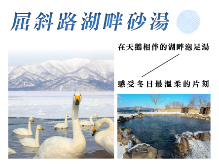 屈斜路湖